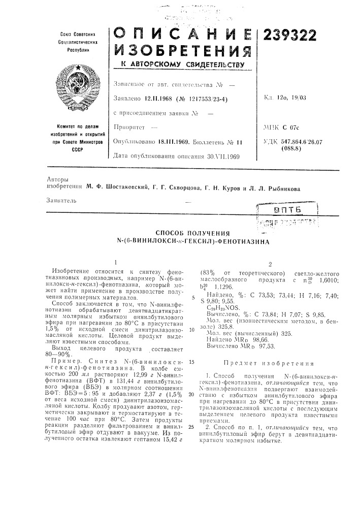 Способ получения n- (патент 239322)