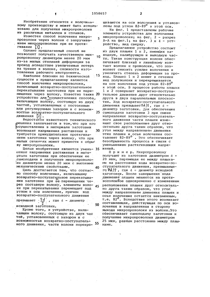 Способ волочения микропроволоки и устройство для его осуществления (патент 1058657)