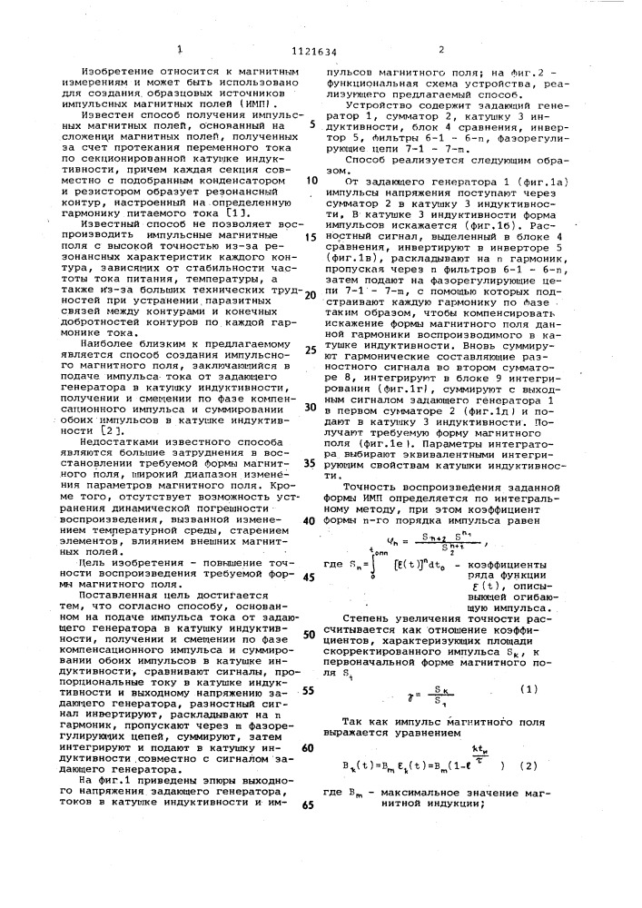 Способ создания импульсного магнитного поля (патент 1121634)