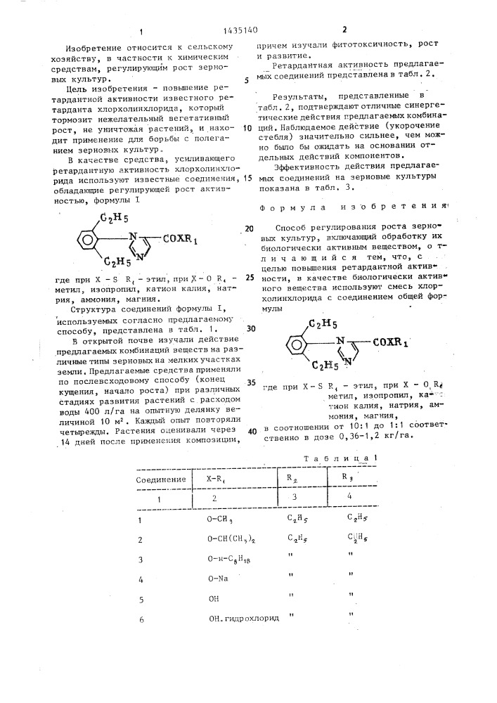 Способ регулирования роста зерновых культур (патент 1435140)