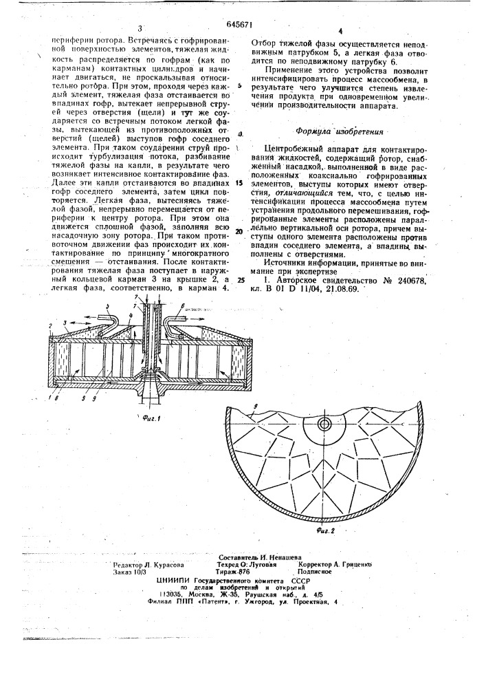 Центробежный аппарат для контактирования жидкостей (патент 645671)
