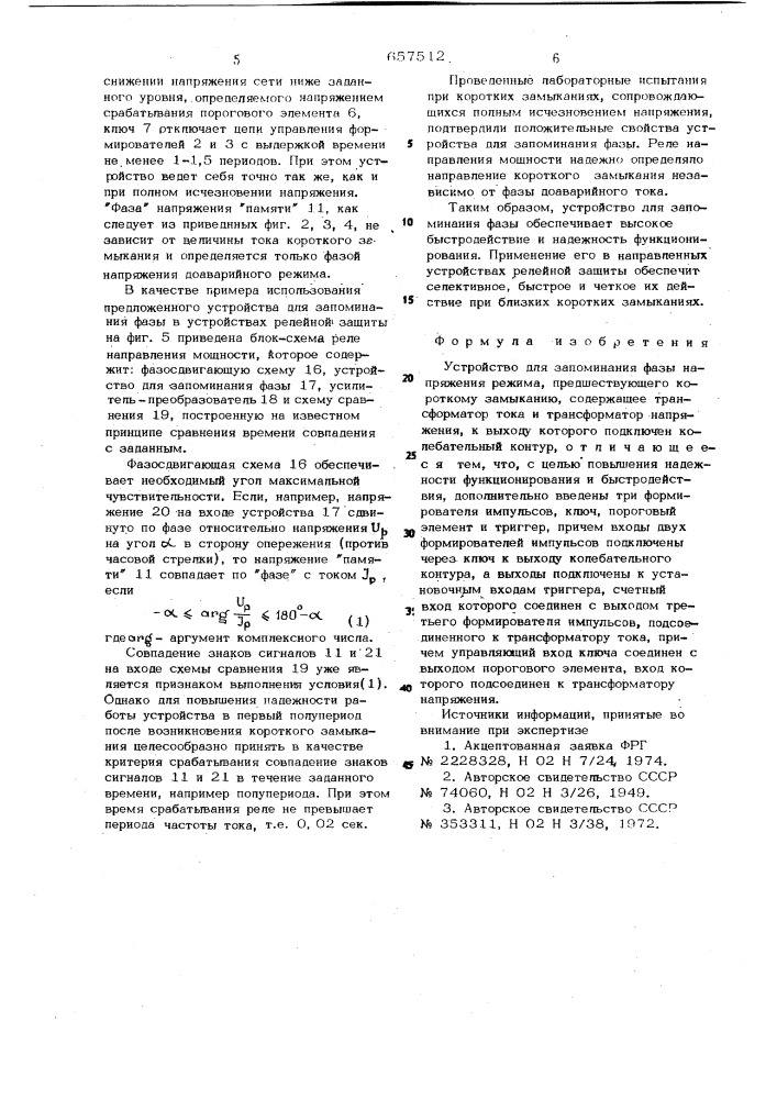 Устройство для запоминания фазы напряжения режима, предшествующего короткому замыканию (патент 657512)