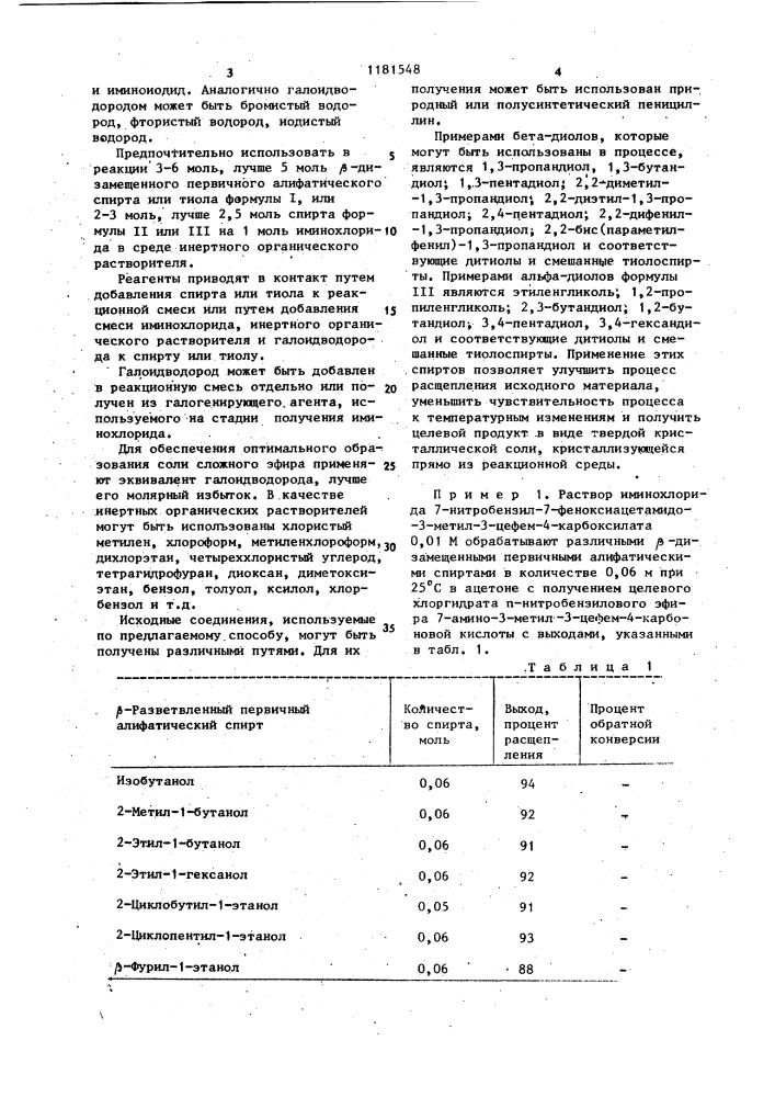 Способ получения галоидводородной соли @ -нитробензилового эфира 7-амино-3-метил-3-цефем-4-карбоновой кислоты (патент 1181548)