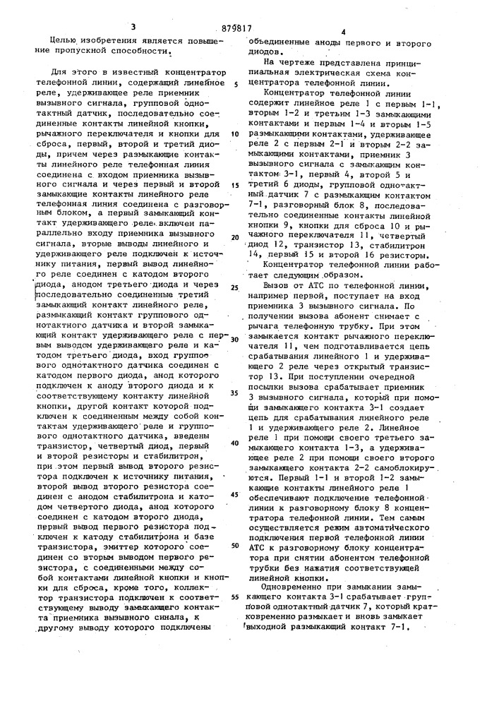 Концентратор телефонной линии (патент 879817)