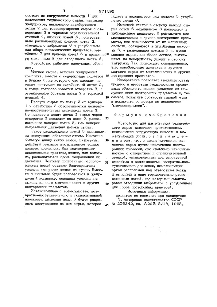 Устройство для измельчения технического сырья животного происхождения (патент 971195)