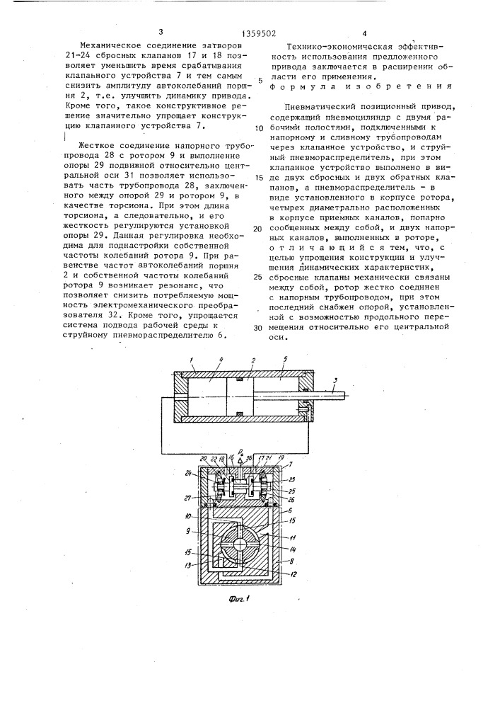 Пневматический позиционный привод (патент 1359502)