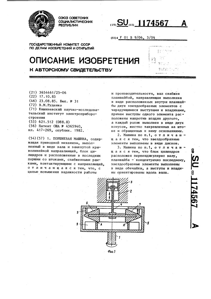 Поршневая машина (патент 1174567)