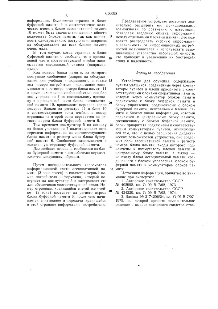 Устройство для обучения (патент 656098)