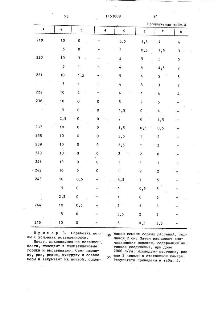 Гербицидная композиция (патент 1153809)