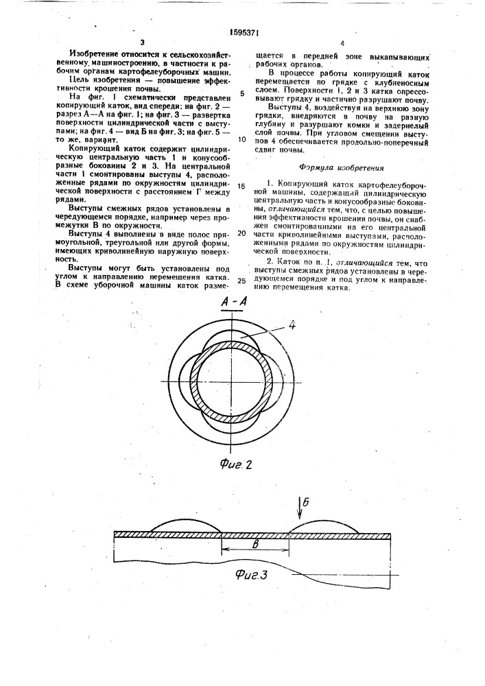 Копирующий каток картофелеуборочной машины (патент 1595371)