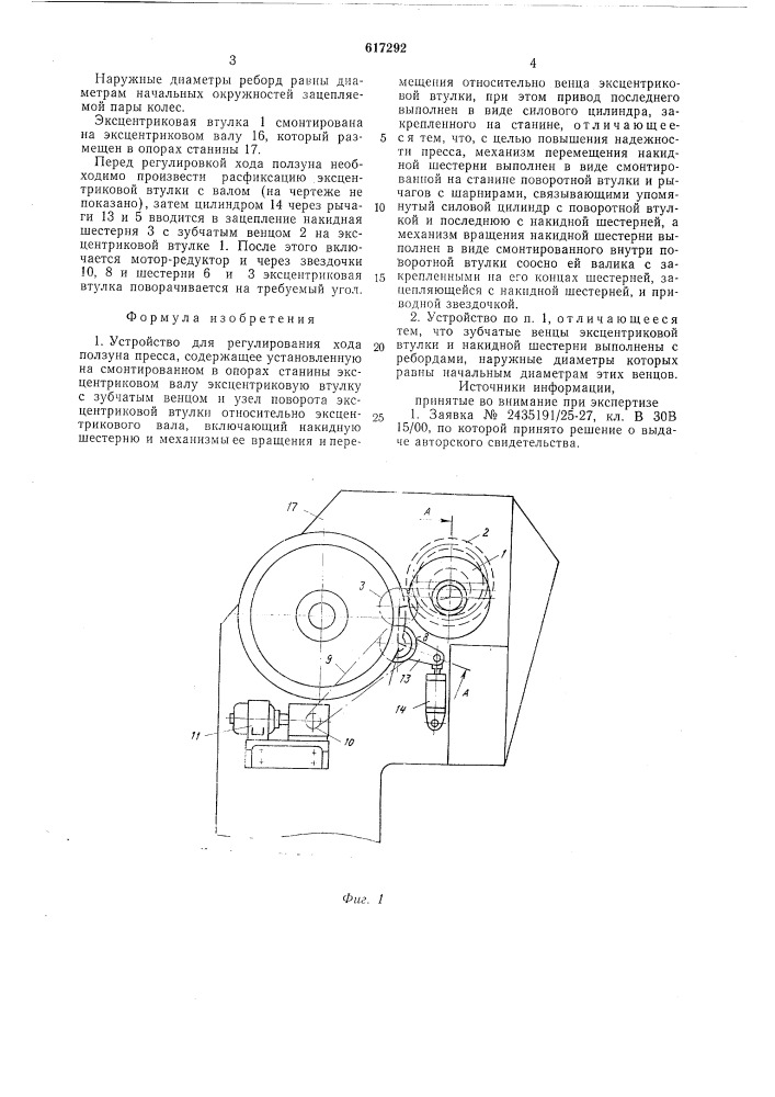 Устройство для регулирования хода ползуна пресса (патент 617292)