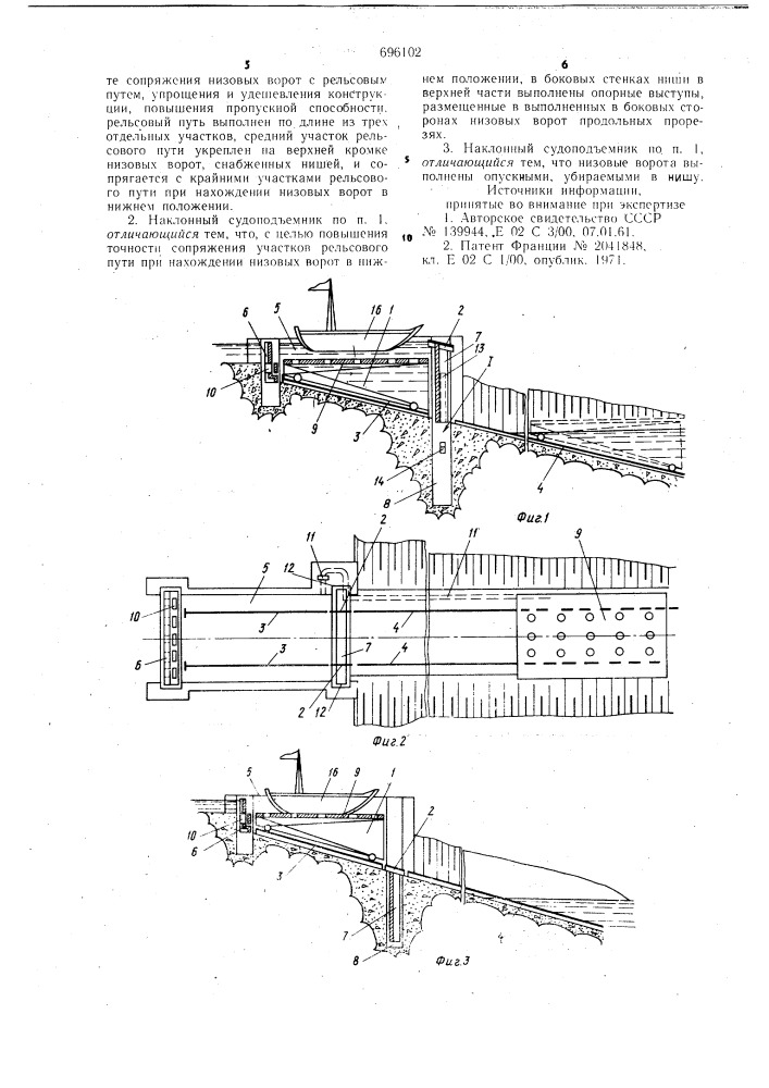 Наклонный судоподъемник (патент 696102)