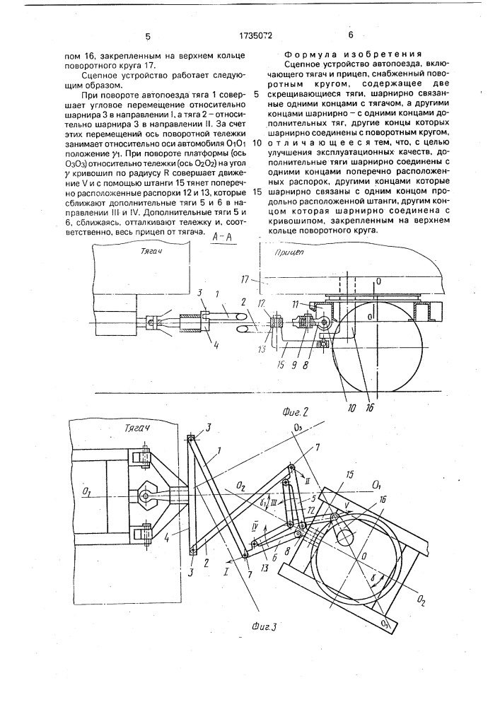 Сцепное устройство автопоезда (патент 1735072)