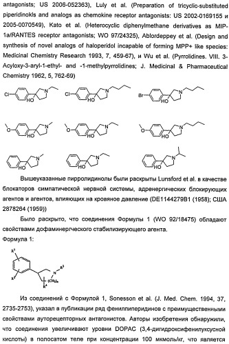 Новые двузамещенные фенилпирролидины в качестве модуляторов кортикальной катехоламинергической нейротрансмиссии (патент 2471781)