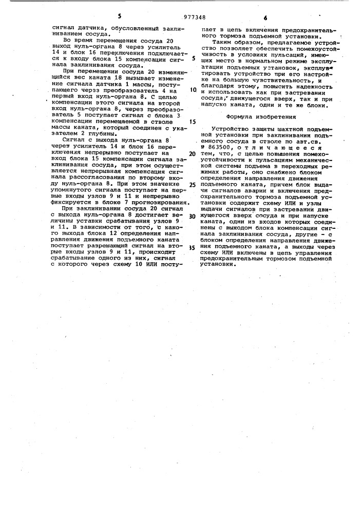 Устройство для защиты шахтной подъемной установки при заклинивании подъемного сосуда в стволе (патент 977348)