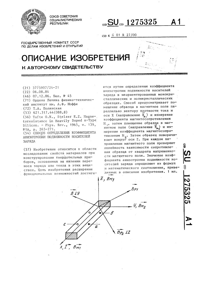 Способ определения коэффициента анизотропии подвижности носителей заряда (патент 1275325)
