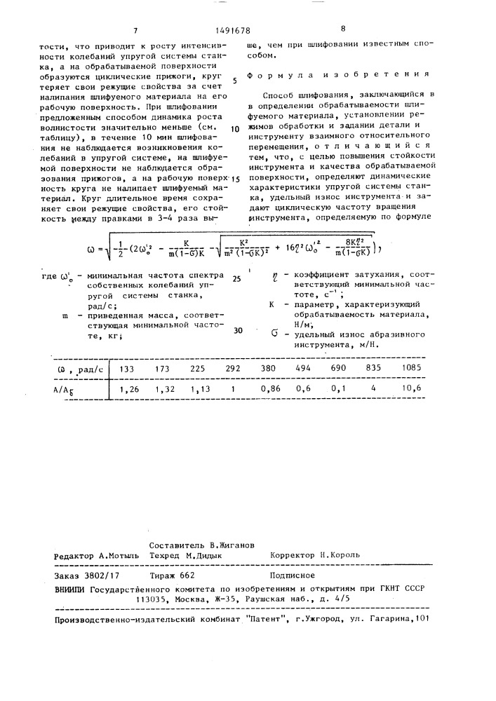 Способ шлифования (патент 1491678)