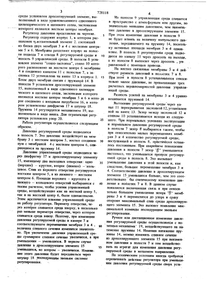 Регулятор давления (патент 728118)