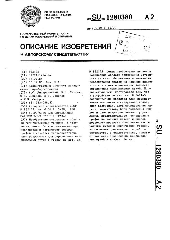 Устройство для определения максимальных путей в графах (патент 1280380)