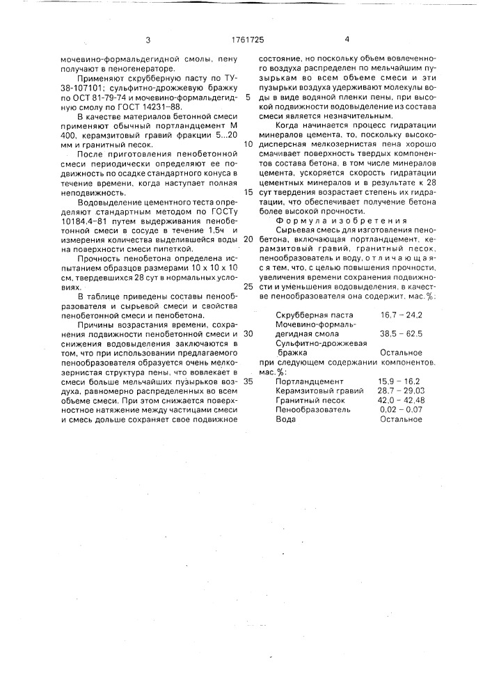 Сырьевая смесь для изготовления пенобетона (патент 1761725)