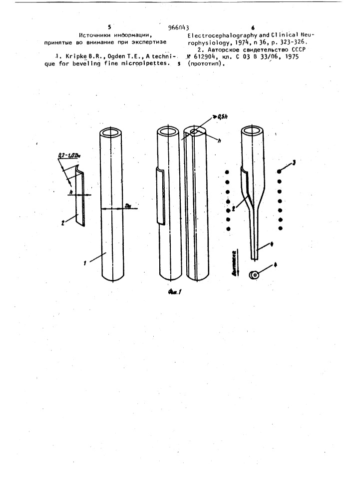 Способ изготовления микропипеток (патент 966043)