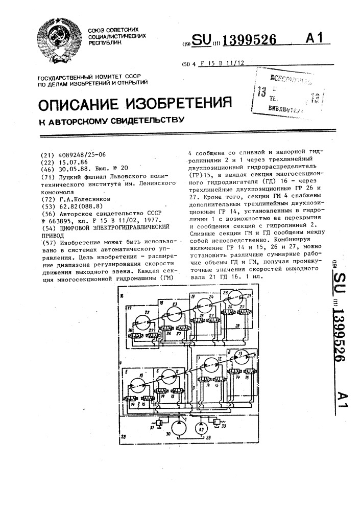 Цифровой электрогидравлический привод (патент 1399526)