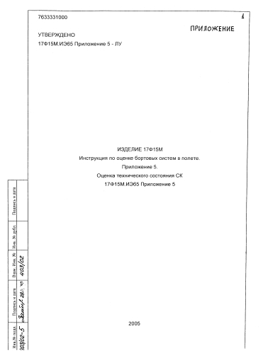 Способ баллистического обеспечения полета космического аппарата (патент 2572003)