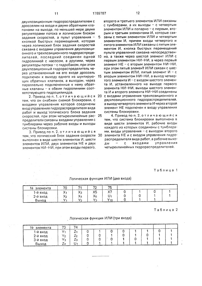 Гидравлический привод автомобильного подъемника (патент 1789787)