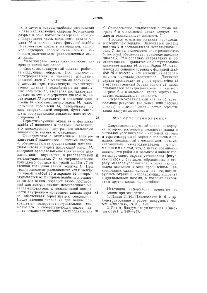 Сверхвысоковакуумный клапан (патент 752097)