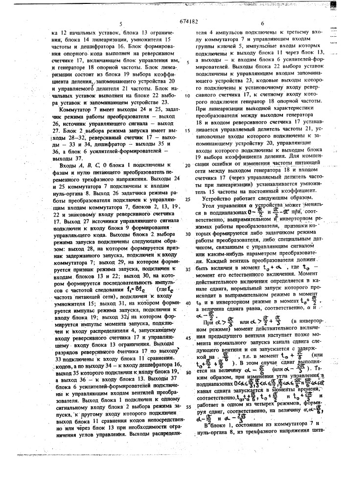 Цифровое устройство одноканального фазового управления вентильным преобразователем (патент 674182)