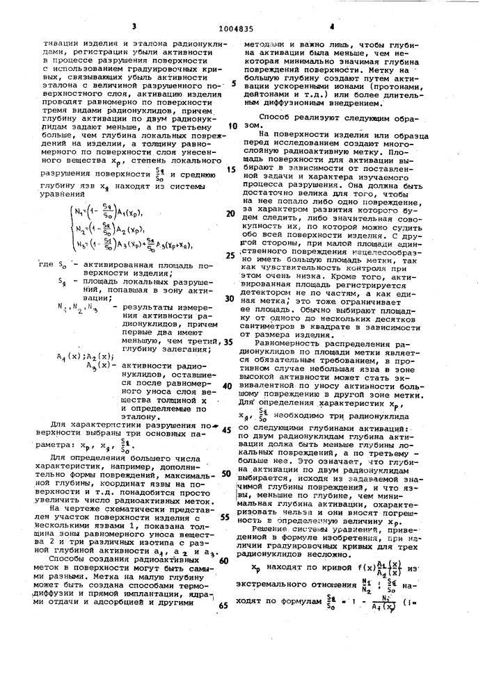 Способ контроля разрушения поверхности изделия (патент 1004835)