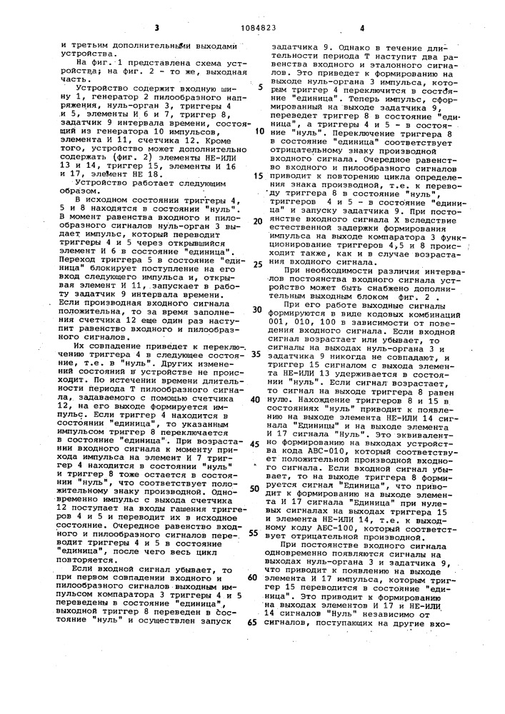 Устройство для определения знака производной (патент 1084823)