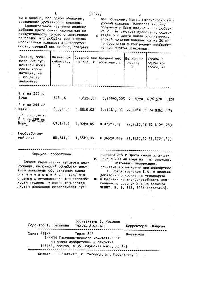 Способ выращивания тутового шелкопряда (патент 906475)