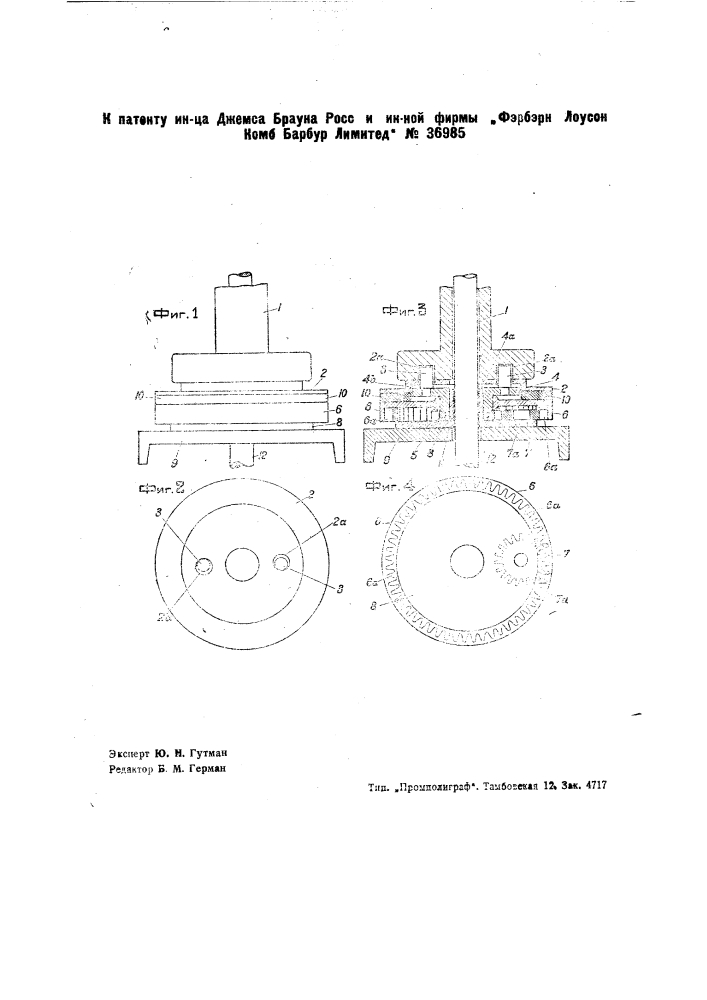 Приспособление к прядильным и тому подобным машинам для торможения катушек (патент 36985)
