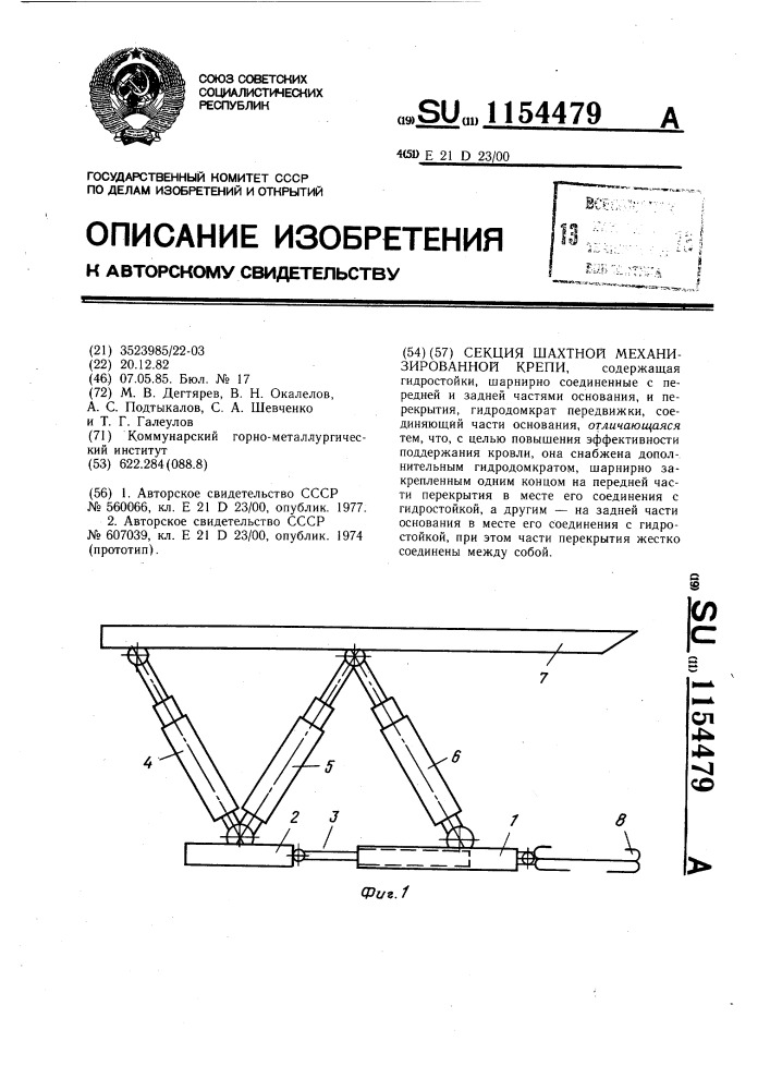 Секция шахтной механизированной крепи (патент 1154479)