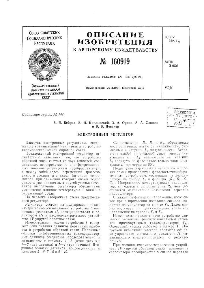 Патент ссср  160919 (патент 160919)