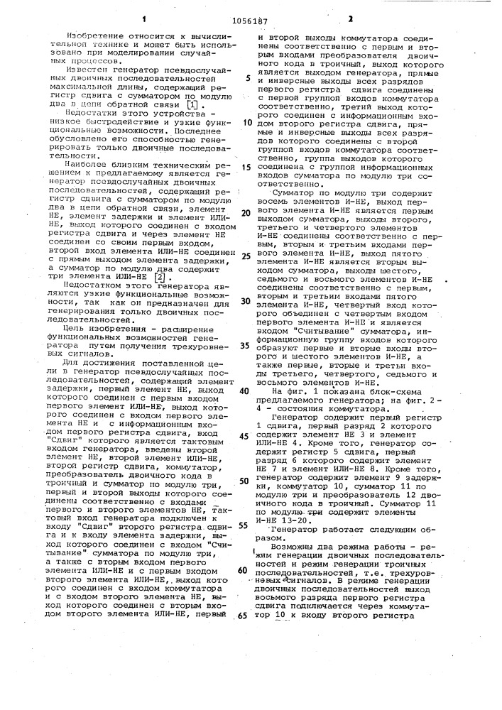 Генератор псевдослучайных последовательностей (патент 1056187)