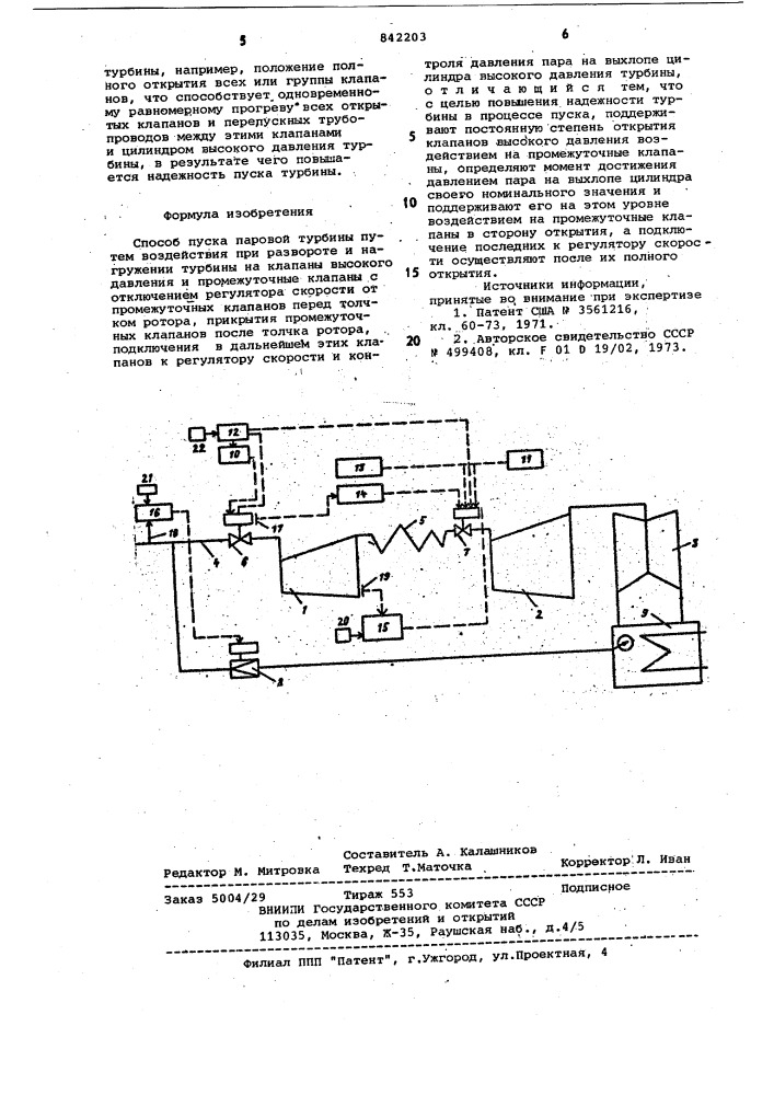 Способ пуска паровой турбины (патент 842203)