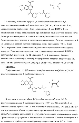 4,6,7,13-замещенные производные 1-бензил-изохинолина и фармацевтическая композиция, обладающая ингибирующей активностью в отношении гфат (патент 2320648)