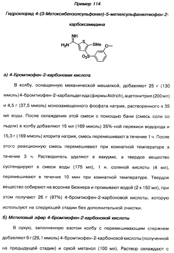 Производные тиофена и фармацевтическая композиция (варианты) (патент 2359967)