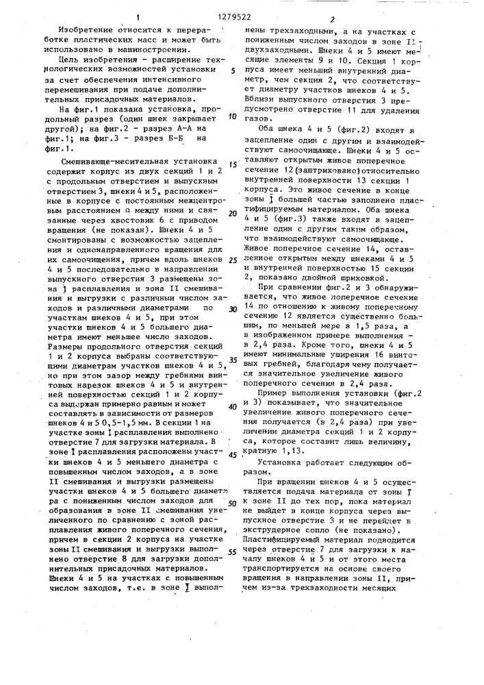 Смешивающе-месильная установка непрерывного действия для пластифицируемых масс (патент 1279522)