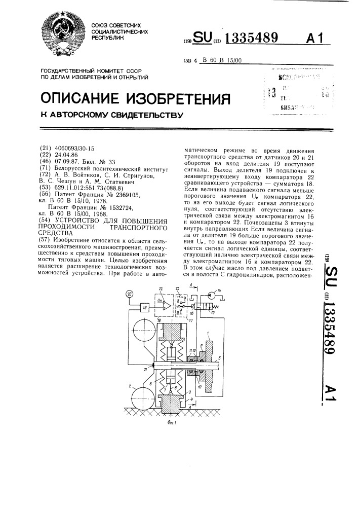 Устройство для повышения проходимости транспортного средства (патент 1335489)