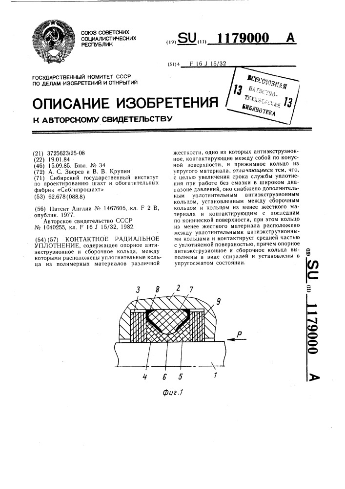 Контактное радиальное уплотнение (патент 1179000)