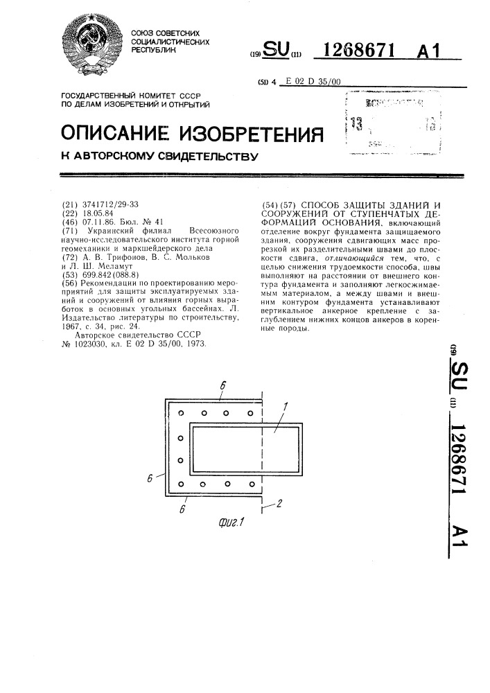 Способ защиты зданий и сооружений от ступенчатых деформаций основания (патент 1268671)