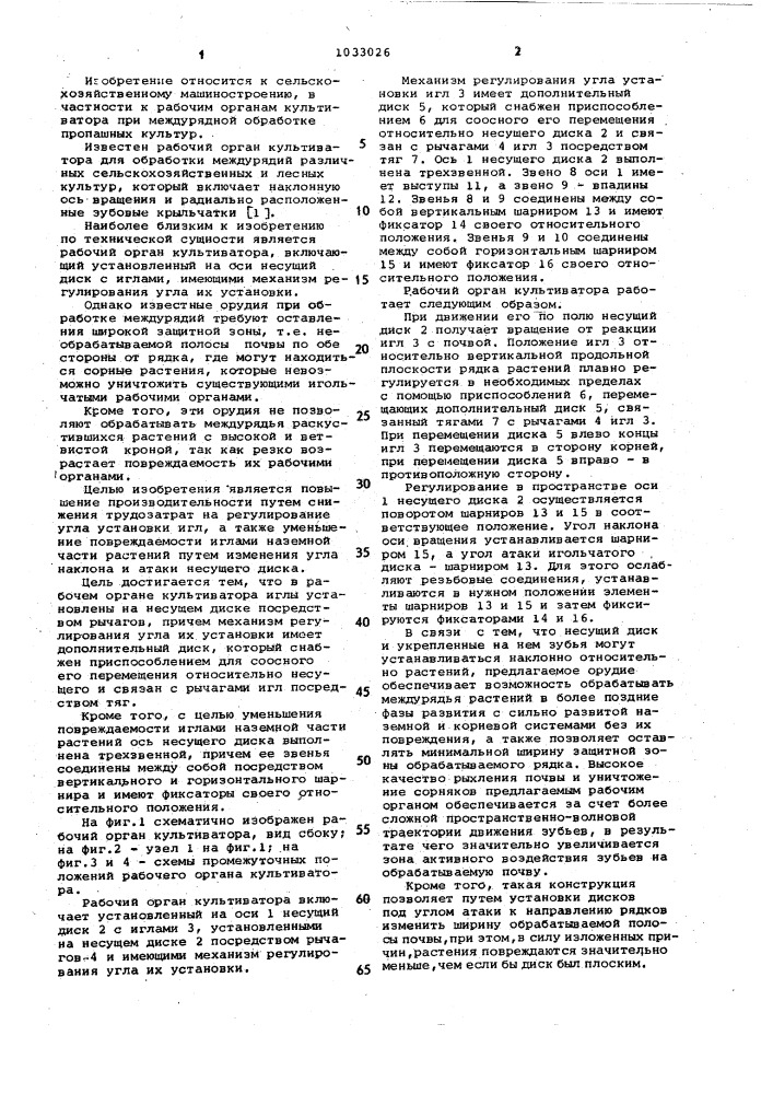 Рабочий орган культиватора (патент 1033026)
