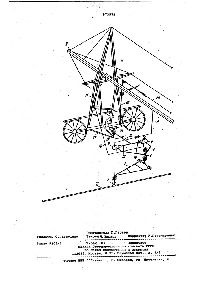 Устройство для вождения многоопорной дождевальной машины (патент 873979)