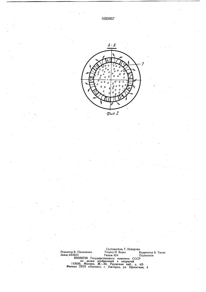 Испаритель (патент 1025957)