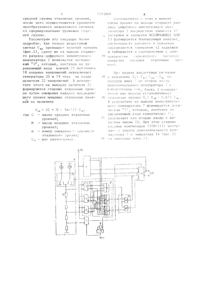 Аналого-цифровой преобразователь (патент 1193808)