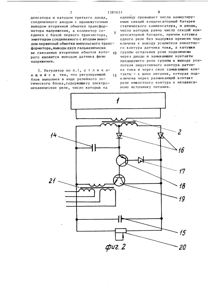 Регулятор статического компенсатора реактивной мощности (патент 1381651)