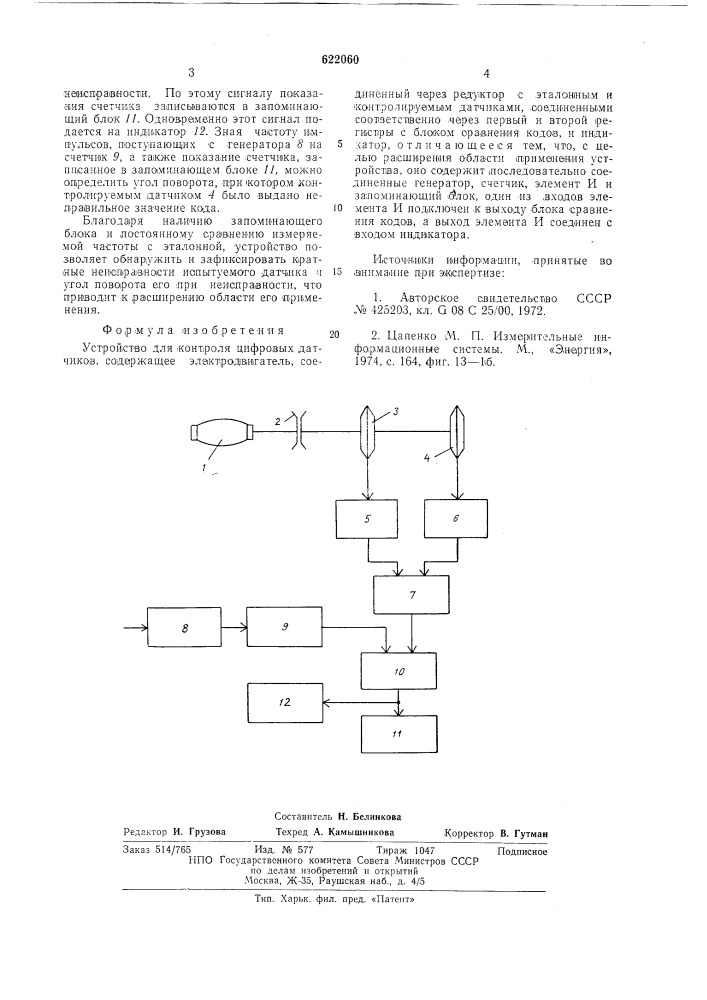 Устройство для контшля цифровых датчиков (патент 622060)